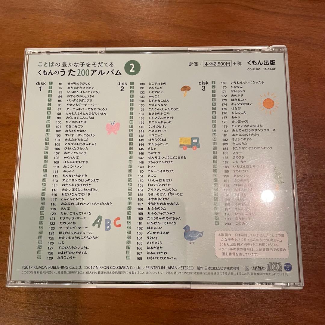 くもんのうた200えほん CD6枚セット