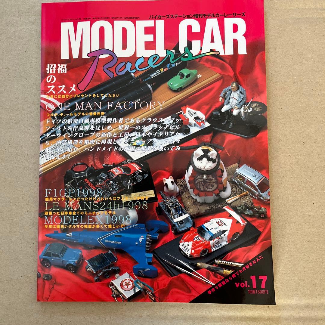 モデルカー レーサーズ 全17冊 小林誠編集