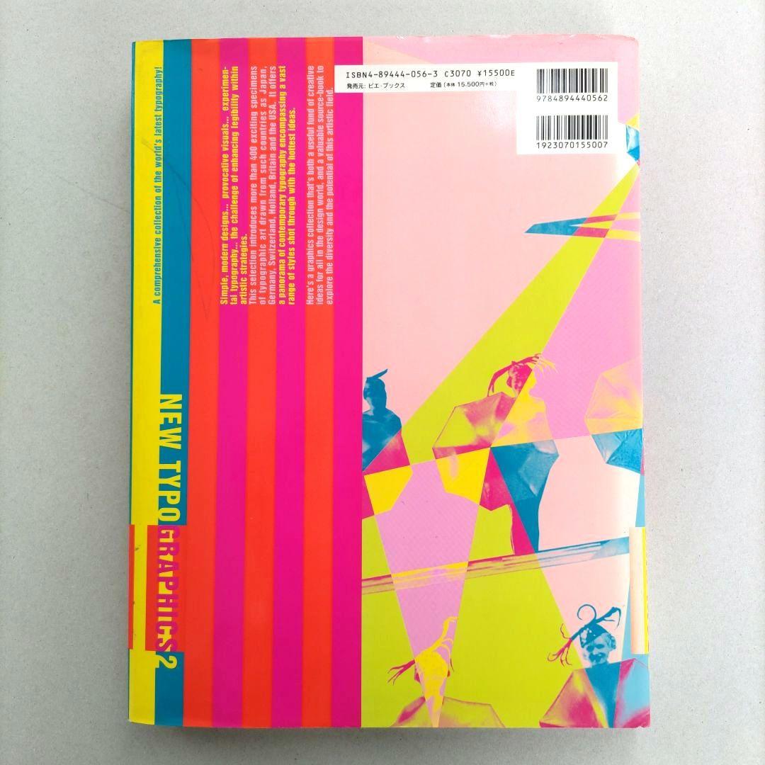 ニュータイポグラフィックス2/グラフィックデザイン ポスター アート