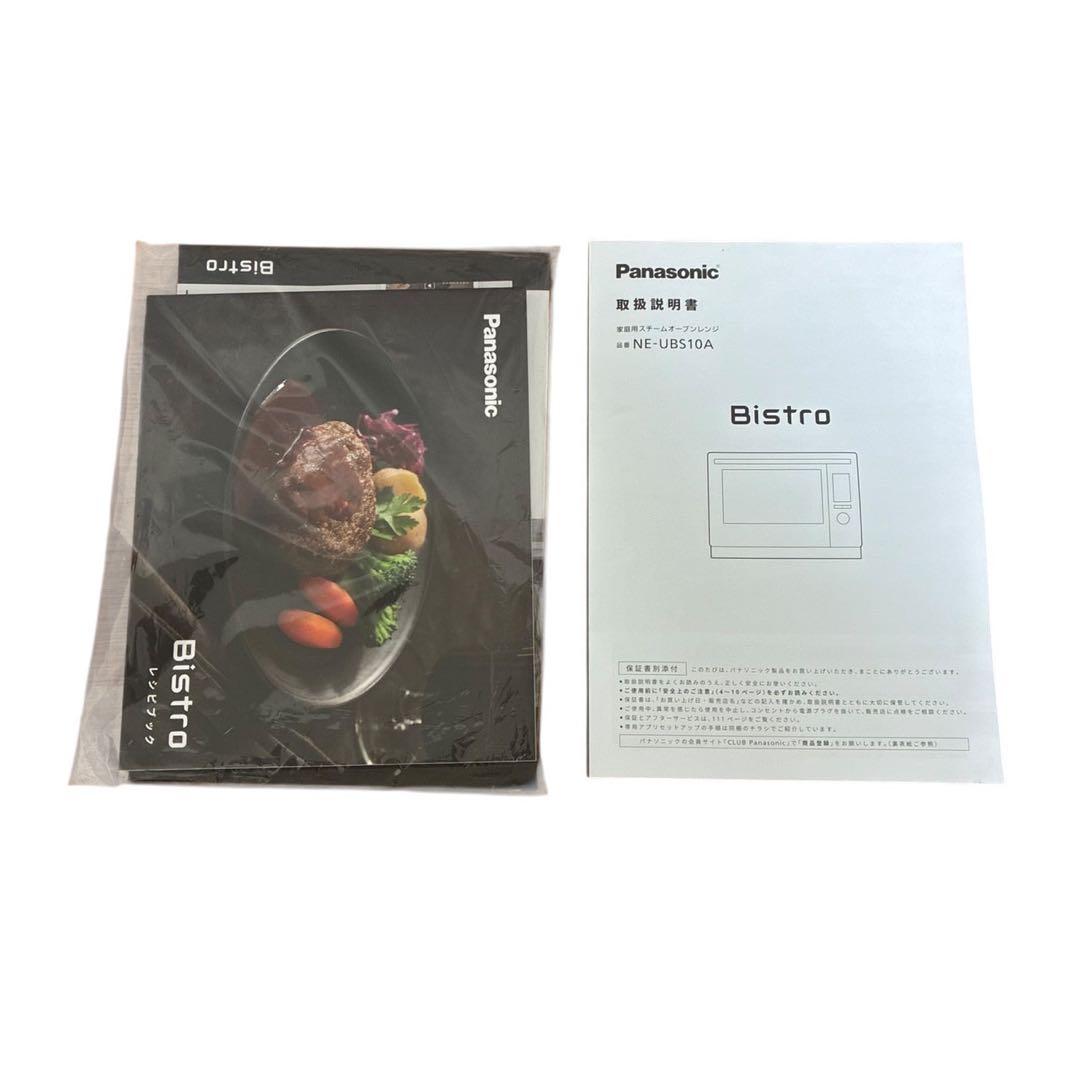 Panasonic ビストロ スチームオーブンレンジ NE-UBS10A-W