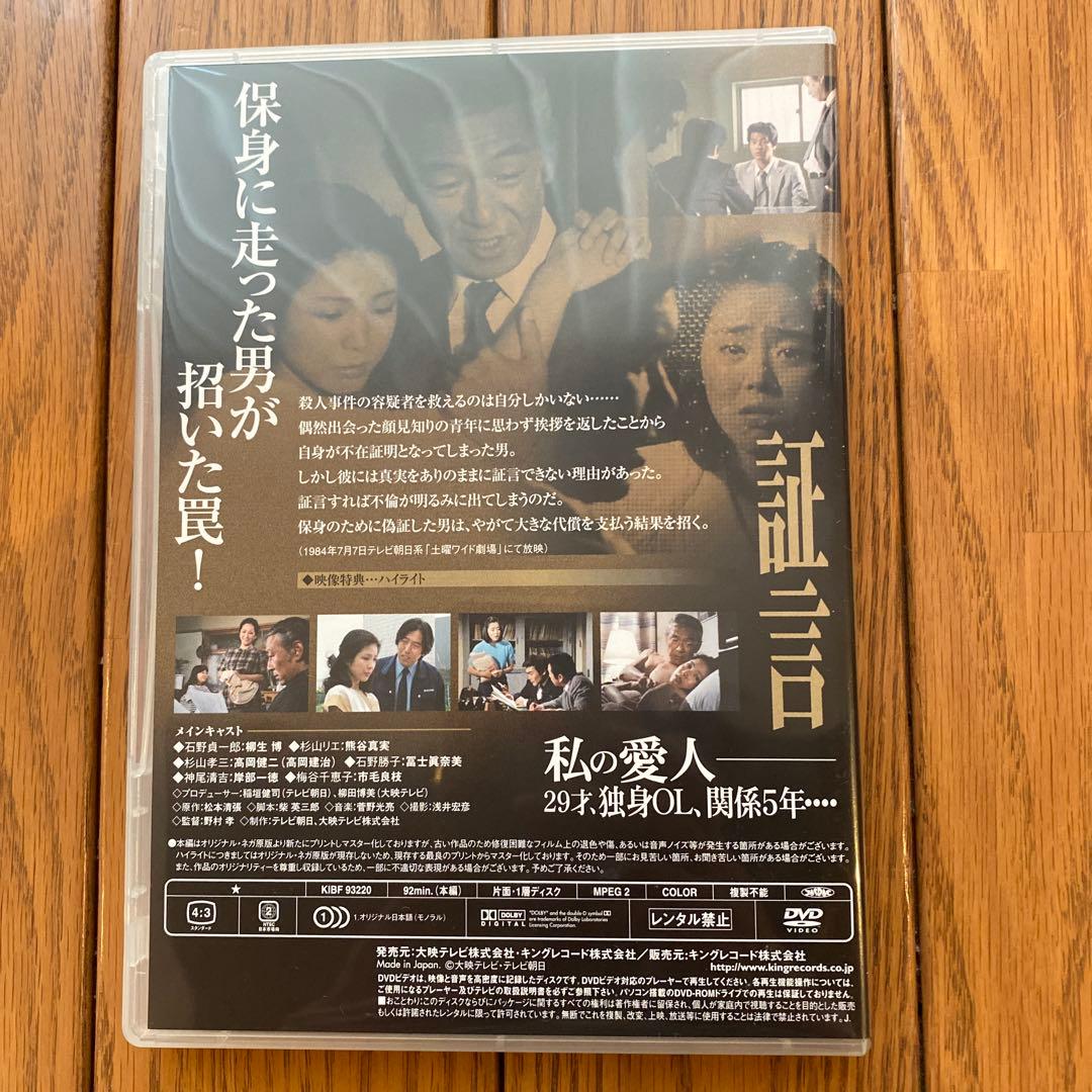 松本清張サスペンス 土曜ワイド劇場傑作選 大映テレビ編〈初回限定生産・4枚組〉