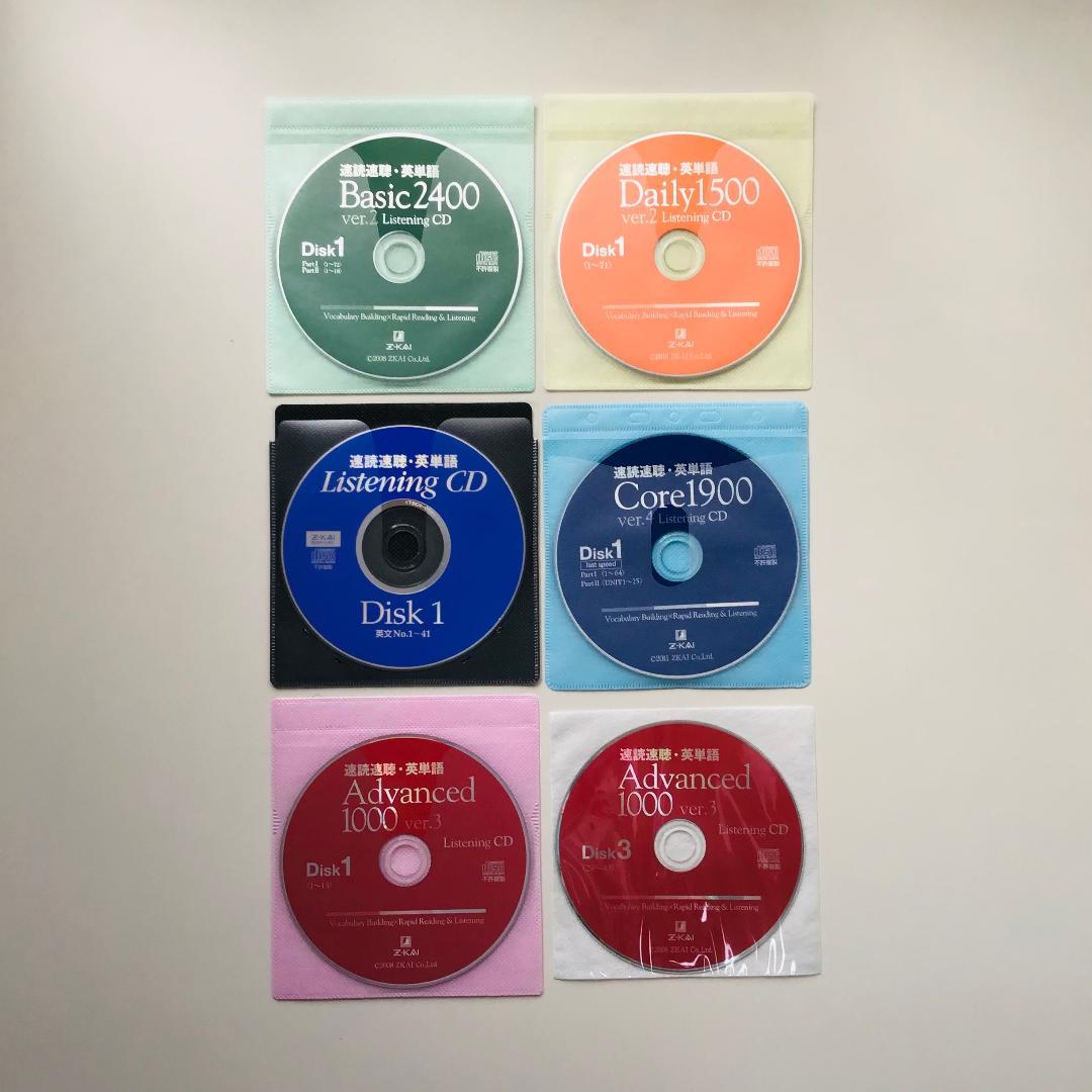 速読速聴・英単語 5冊セット