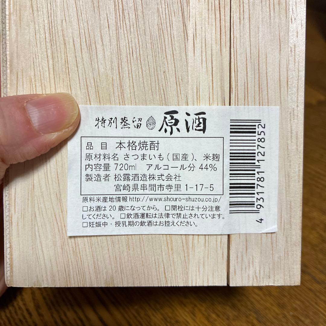 焼酎　宮崎　百年の孤独　黒霧島原酒　特別蒸留原酒　吉助　セット売り