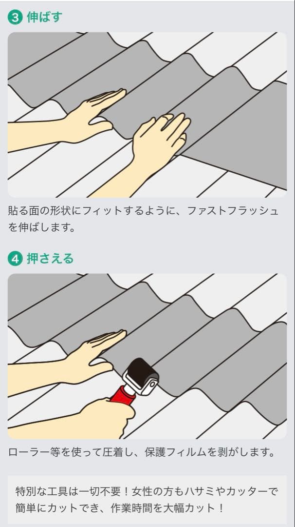 FASTFLASH タイセイ　ファストフラッシュ 長さ5m×巾280mm 黒