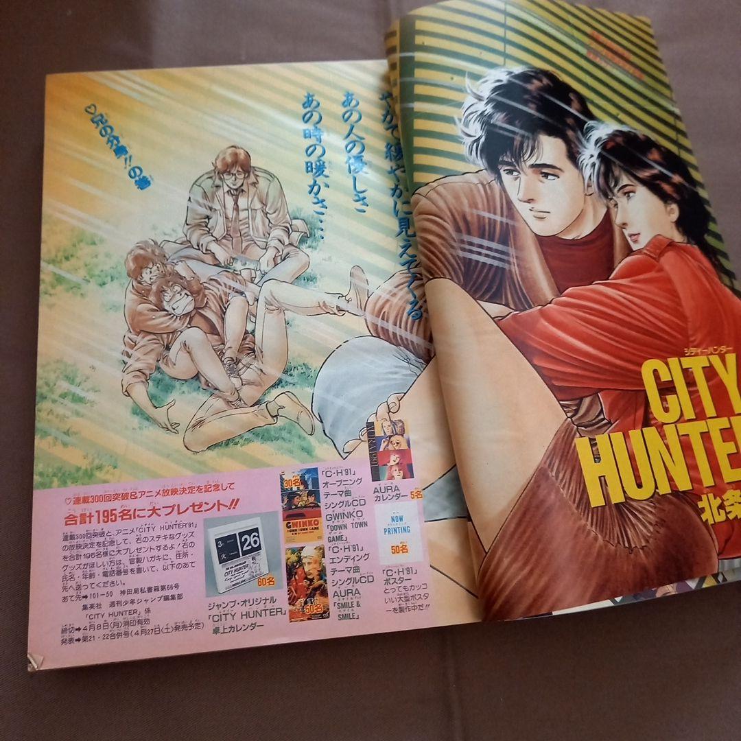 【即日対応可能】1991年 16号 週刊 少年 ジャンプ 漫画 アニ NO.16