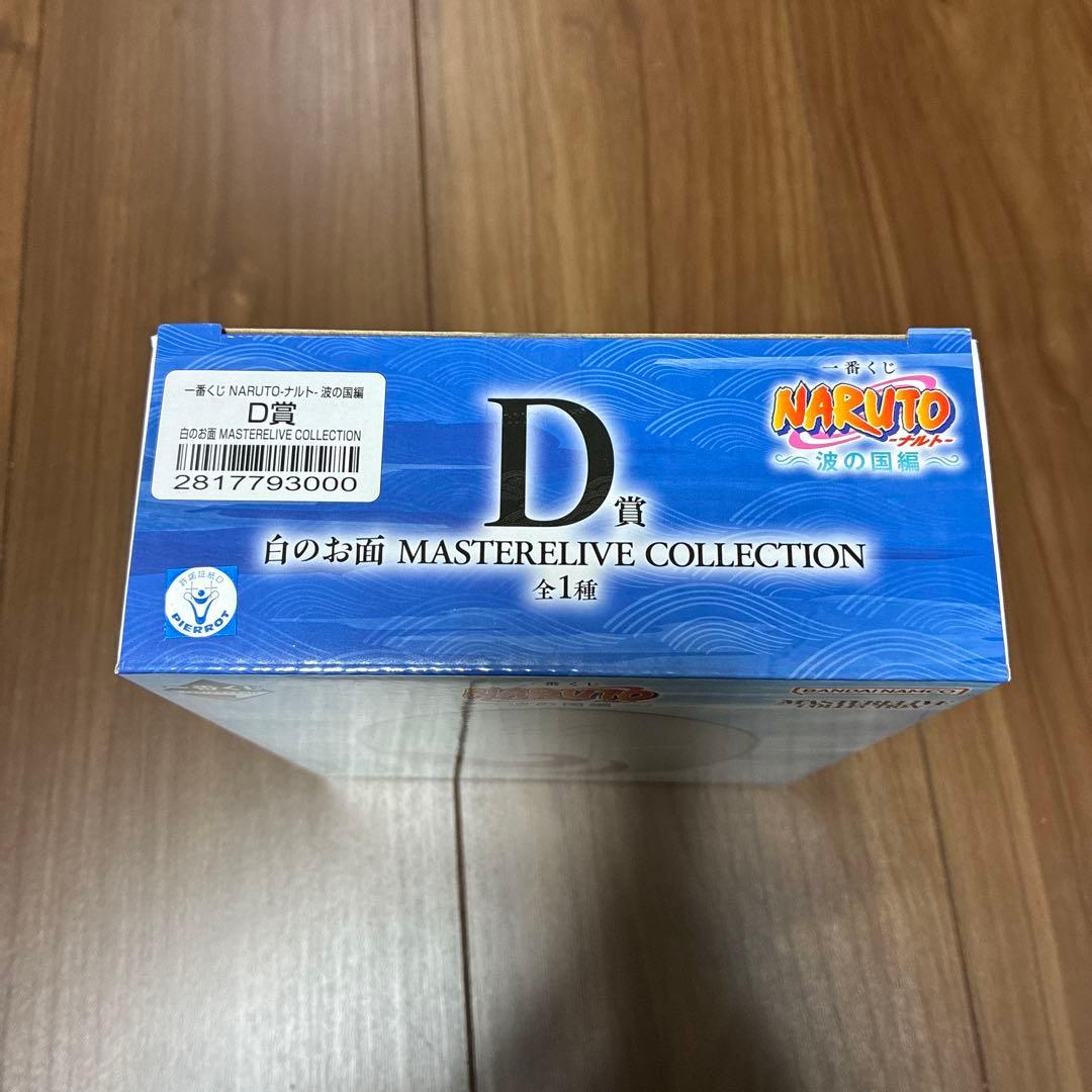 【即日発送可能】一番くじ NARUTO 波の国 ACD賞セット おまけ付き