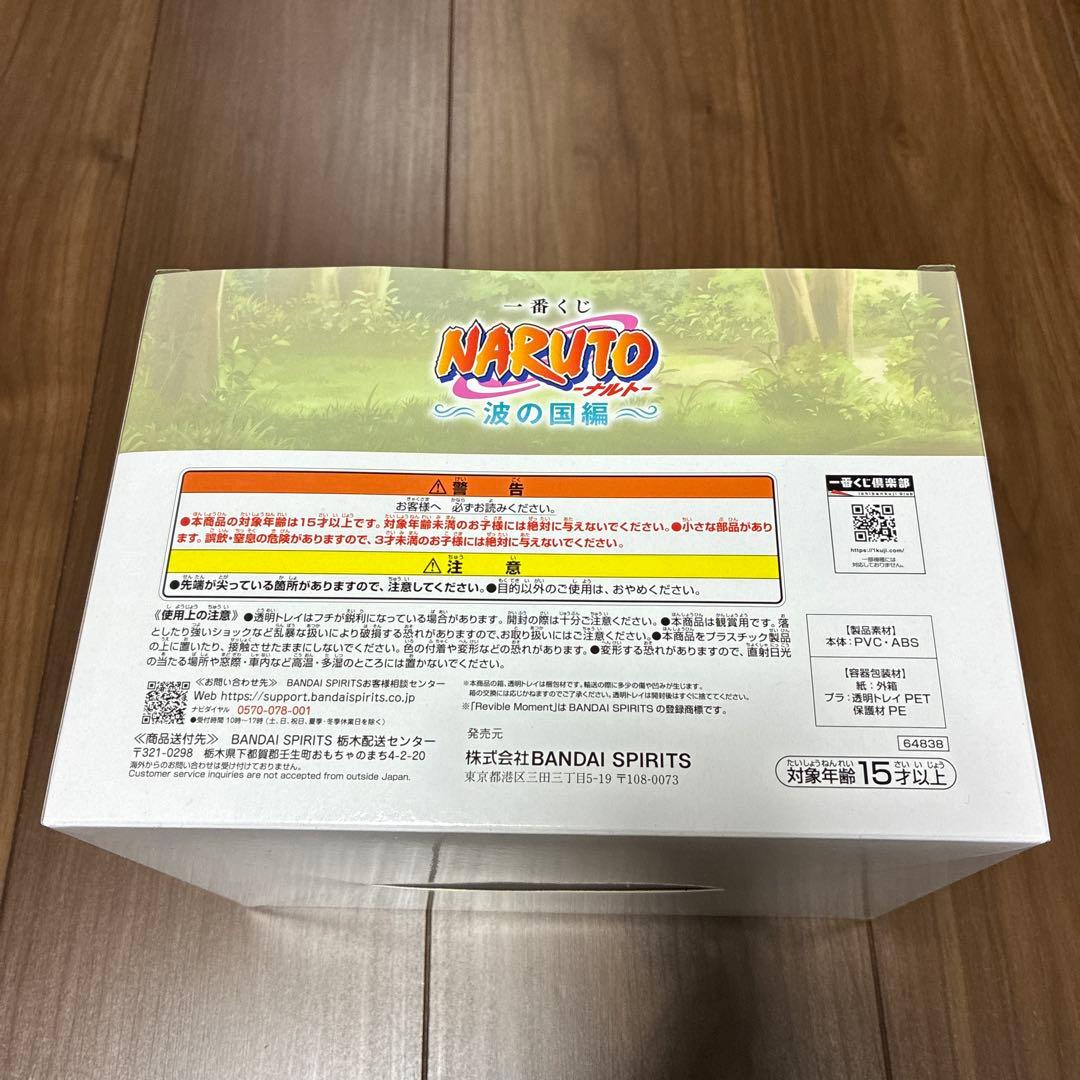 【即日発送可能】一番くじ NARUTO 波の国 ACD賞セット おまけ付き