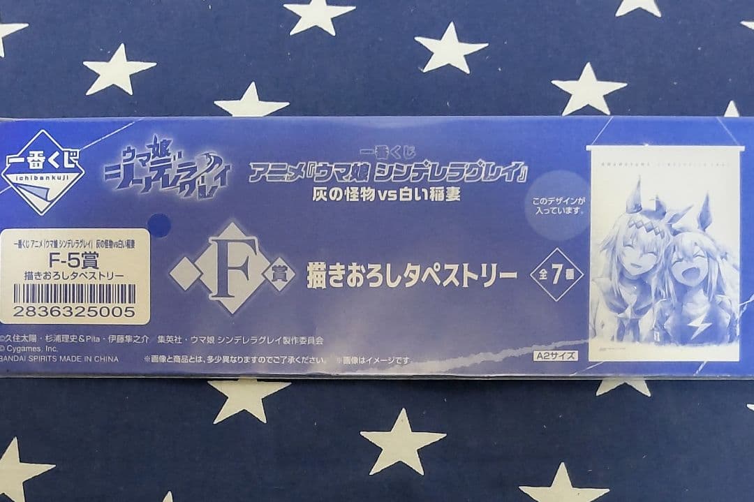 一番くじ ウマ娘 シンデレラグレイ A賞、B賞フィギュア、F賞タペストリー付き