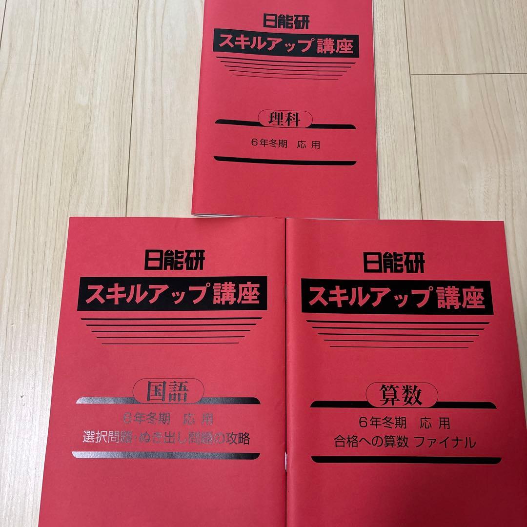 【未使用品】日能研 2024年度 6年生 　特別・選択講座問題集37冊セット
