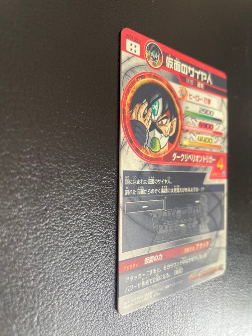 ドラゴンボールヒーローズhgd1-sec2 仮面のサイヤ人