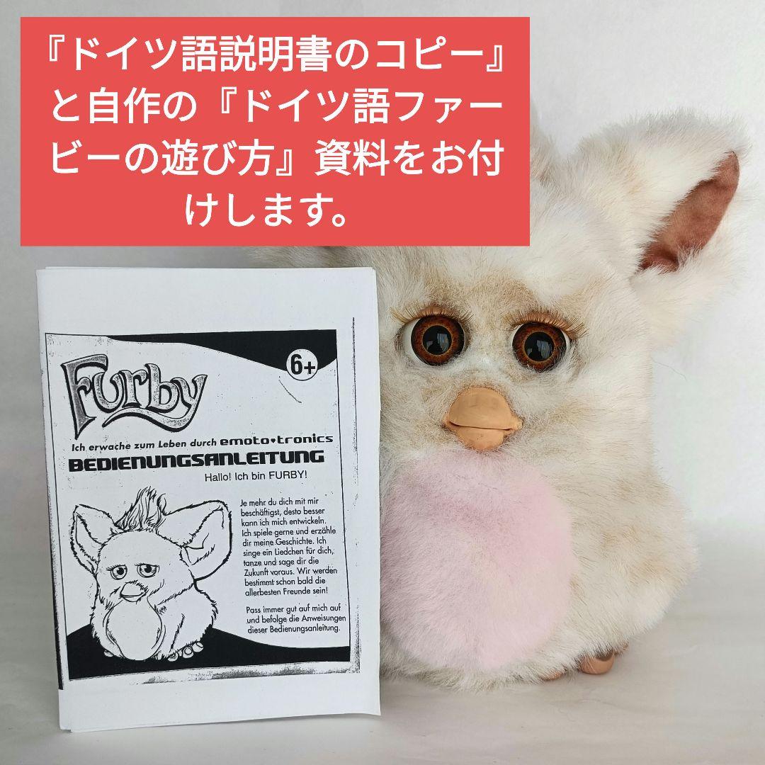 【稼働品】ファービー2 キャラメルシロップ 茶色目 ドイツ語 2005