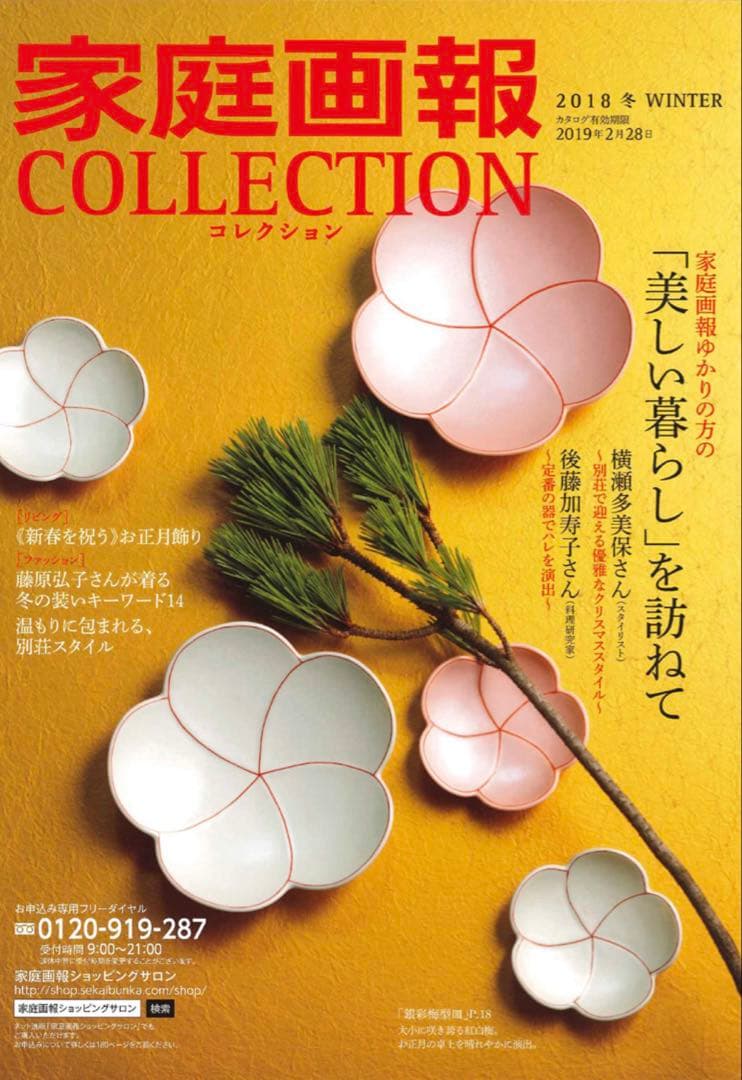 有田焼　幸楽窯　お祝い　11点セット　お正月