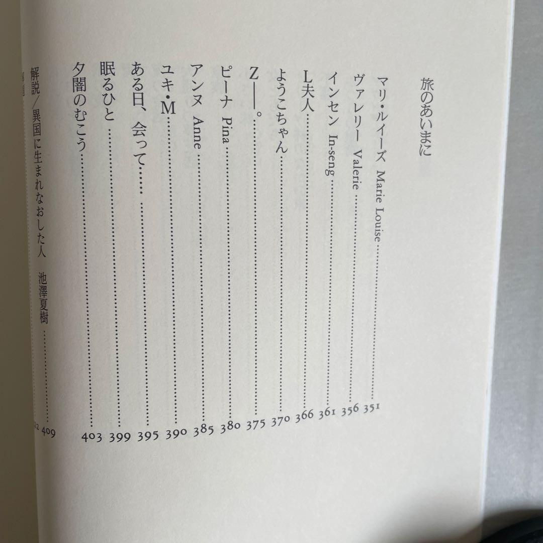 【美本】須賀敦子全集 第7巻欠7冊セット　月報付き