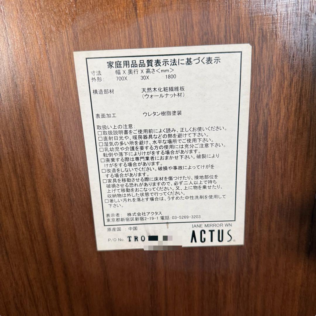 HR612 ACTUS アクタス　姿見鏡　全身鏡 ミラー