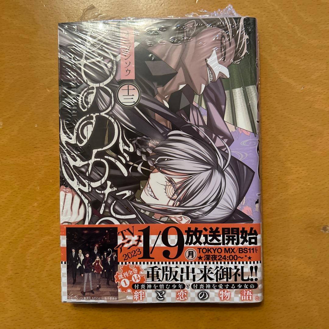もののがたり(最終巻までの全巻)