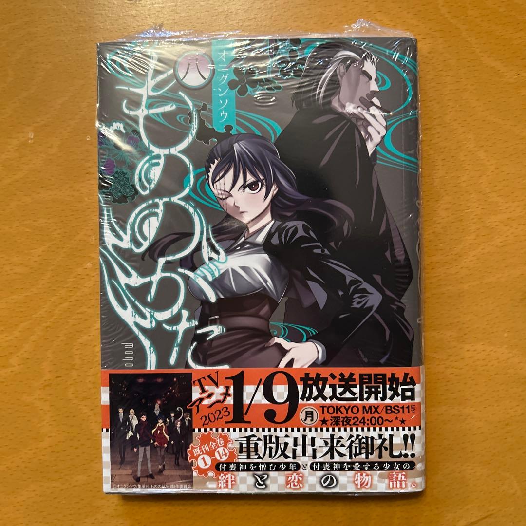 もののがたり(最終巻までの全巻)