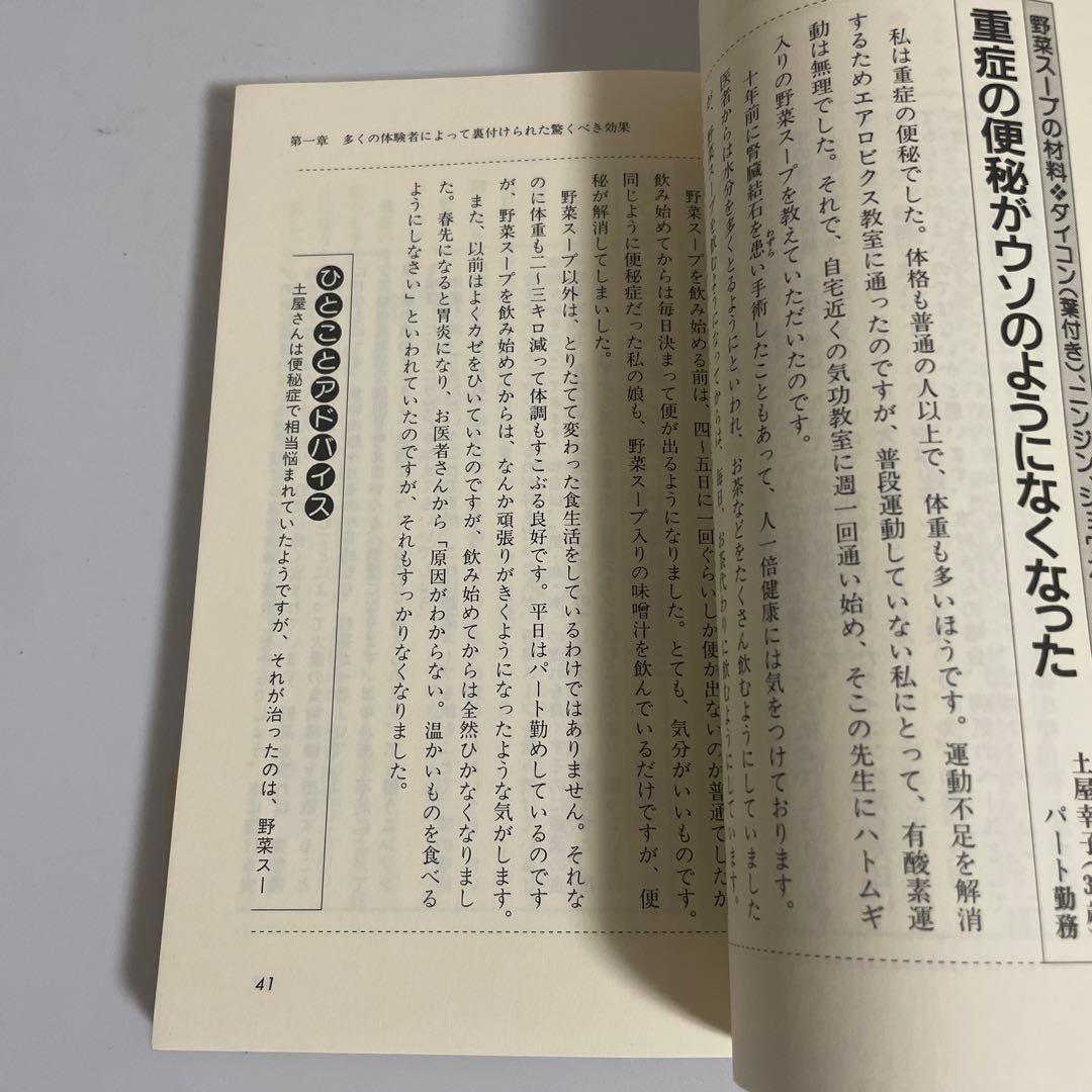 驚異の野菜スープ 長屋憲