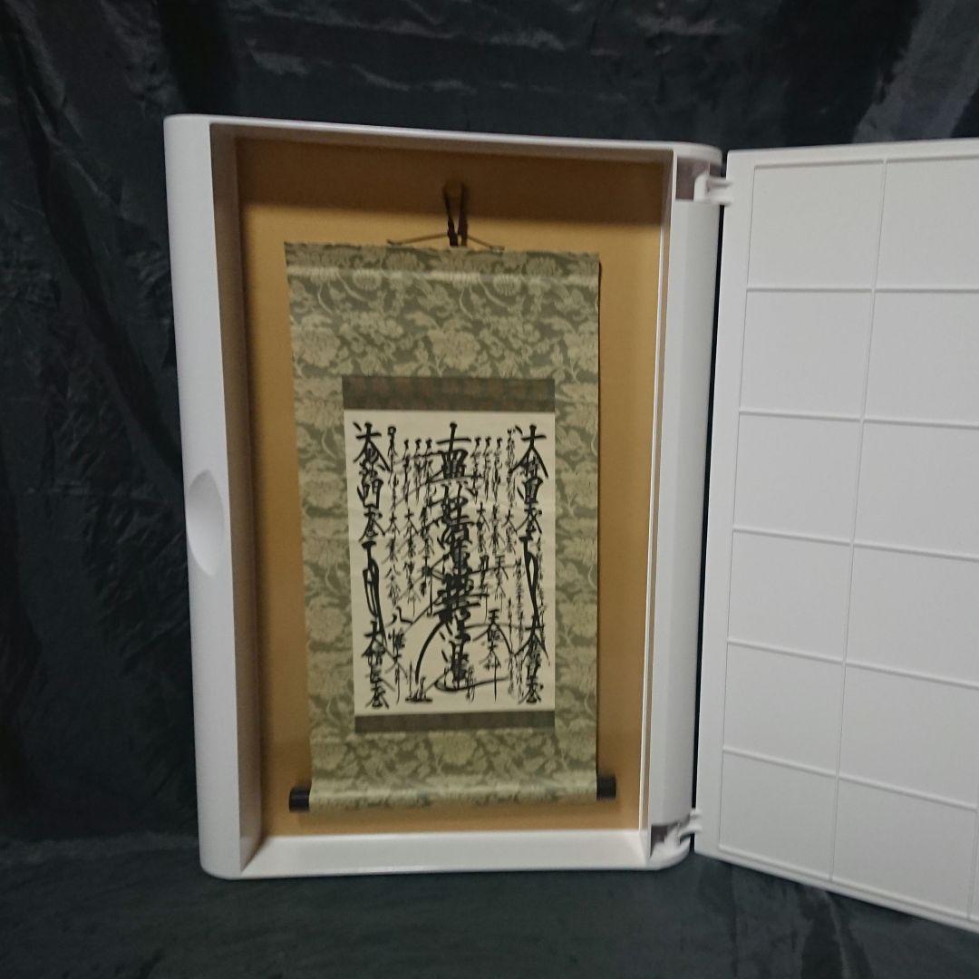 創価学会 御形木 御本尊様 日蓮正宗第26世 日寛上人