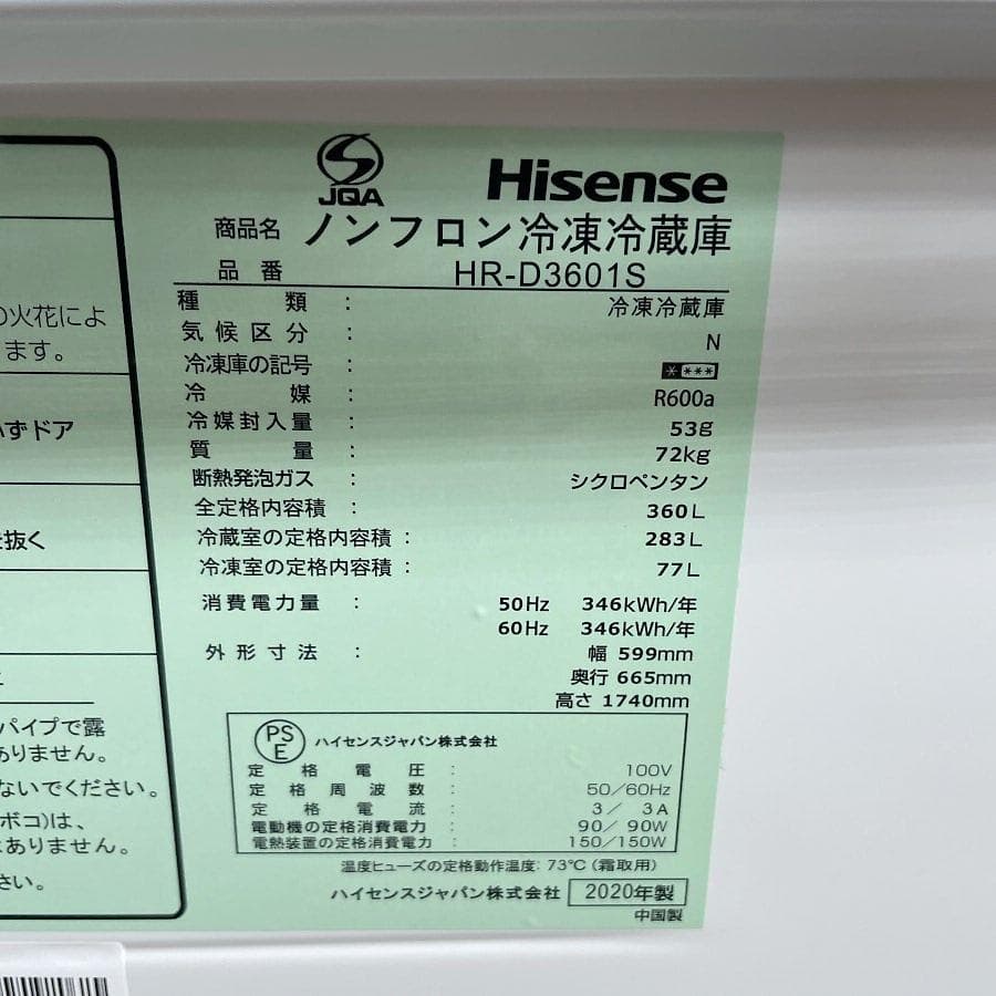 2020年製■ハイセンス 360L 3ドア冷蔵庫 自動製氷 HR-D3601S