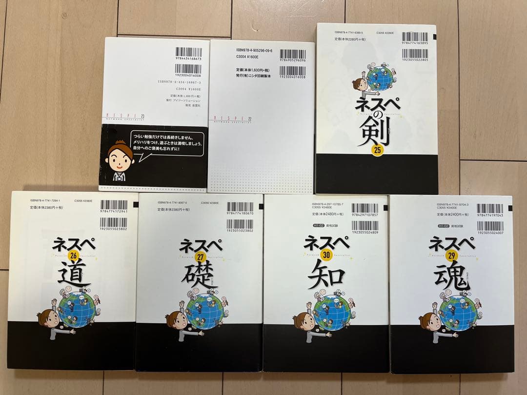 【美品】ネスペ　22、23、25、26、27、29、30 セット
