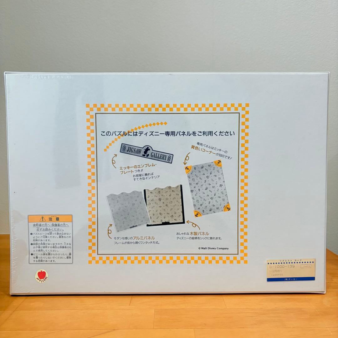 テンヨー　ミッキー　ミニー　ジグソーパズル 1000ピース　ディズニー　夜間飛行