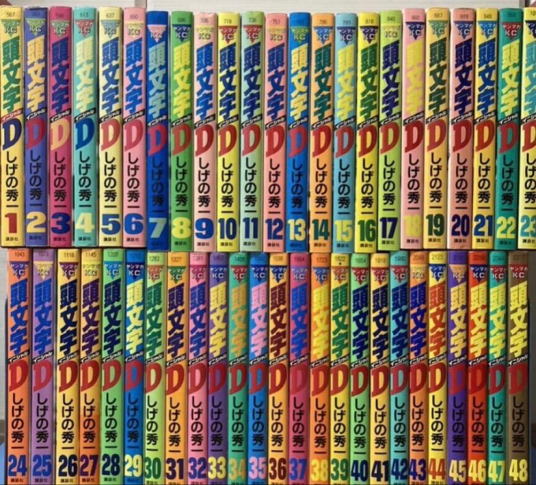 イニシャルD 頭文字D 全巻