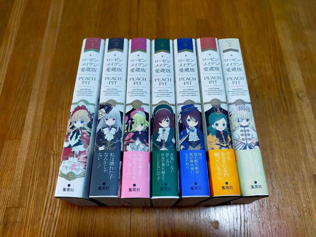ローゼンメイデン 愛蔵版 1~7巻 全巻セット