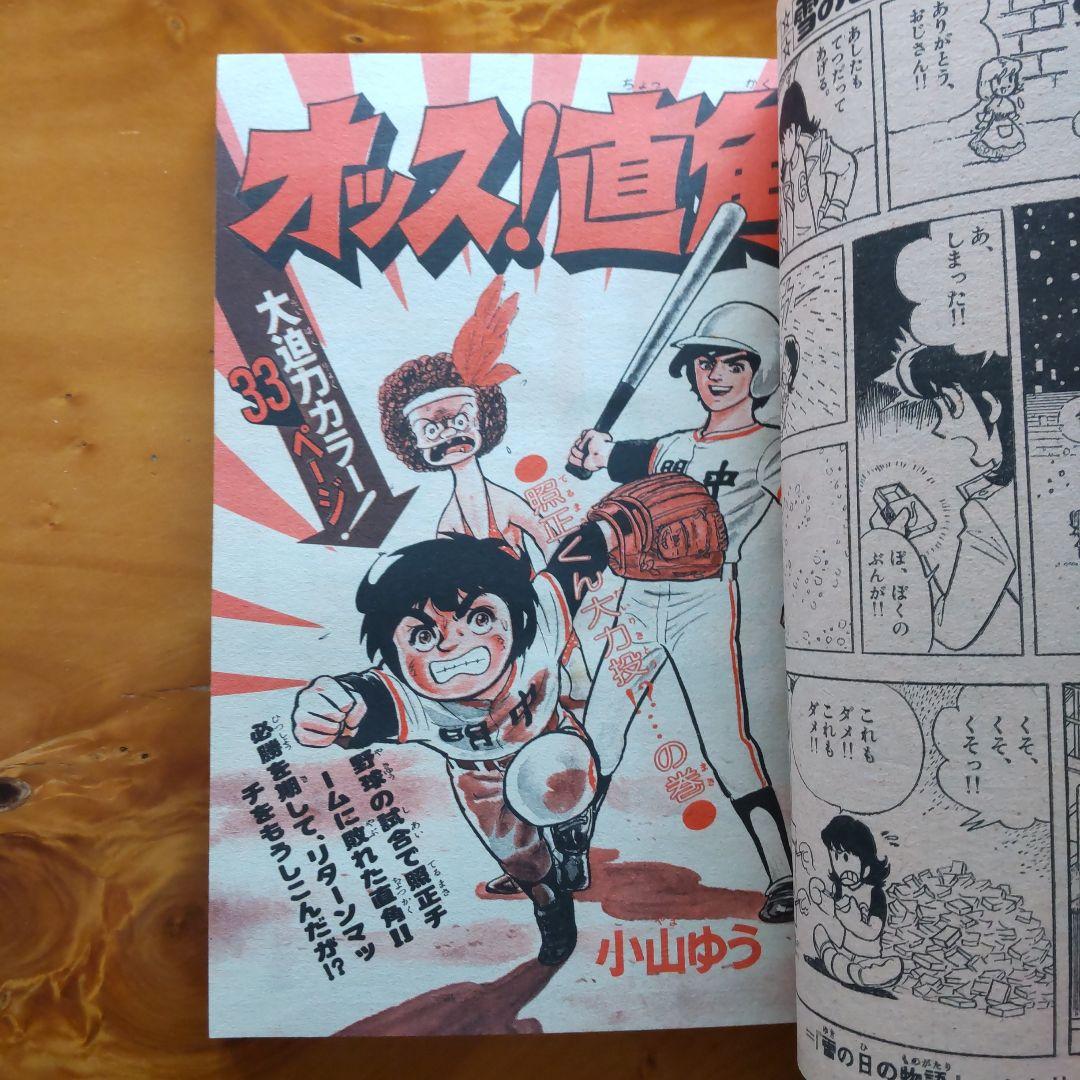 ドラえもん 藤子不二雄／週刊少年サンデー1976年増刊号／希少品