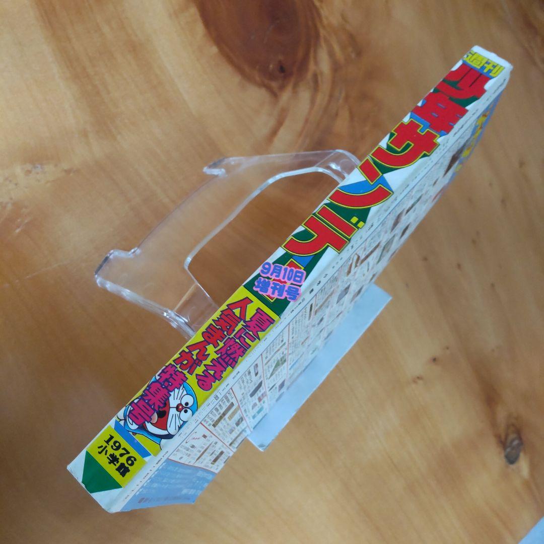 ドラえもん 藤子不二雄／週刊少年サンデー1976年増刊号／希少品