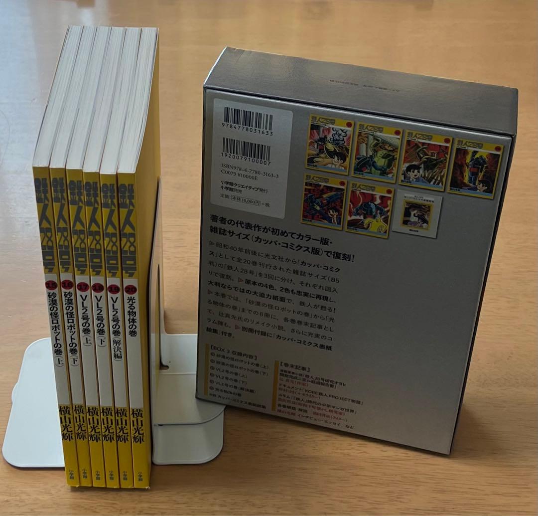 カラー版 鉄人28号 限定版BOX 全5巻セット