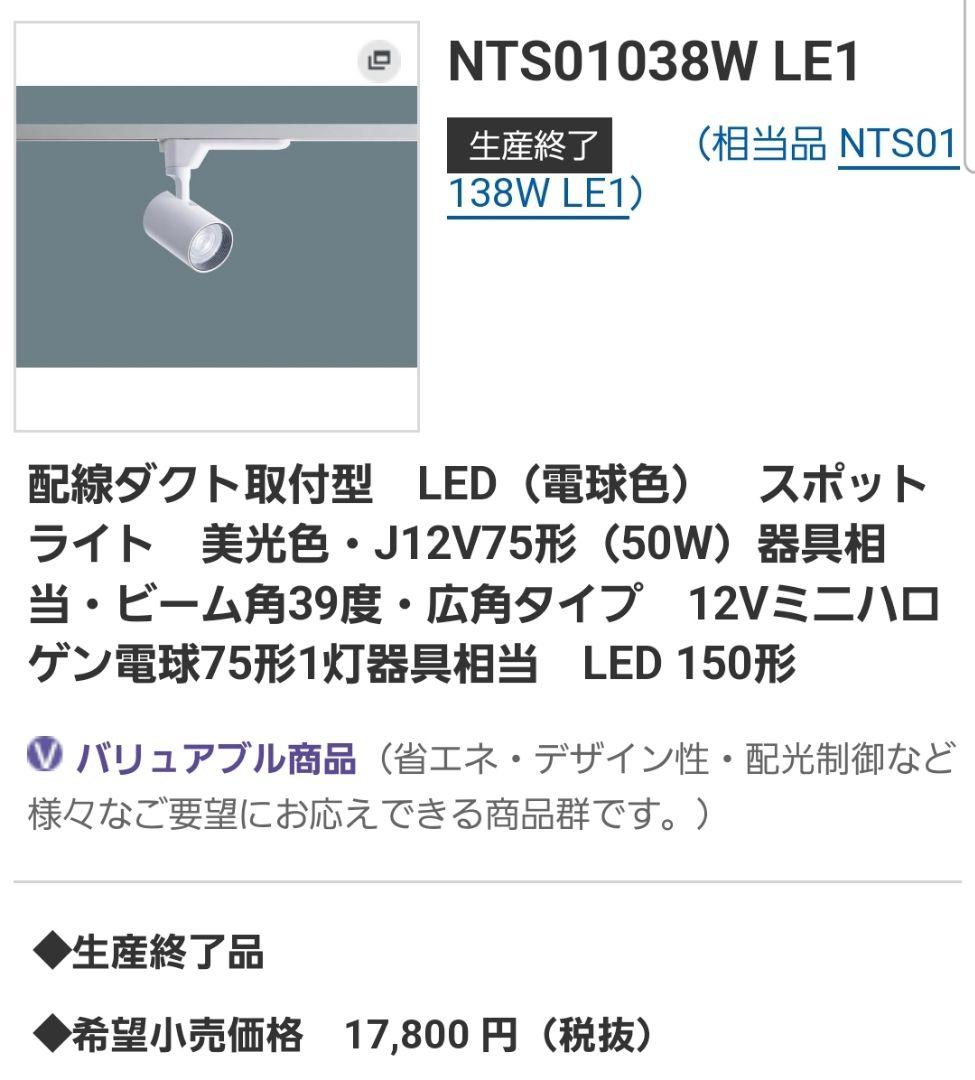パナソニック LED 美光色 スポットライト 照明 電球色 6点 まとめて