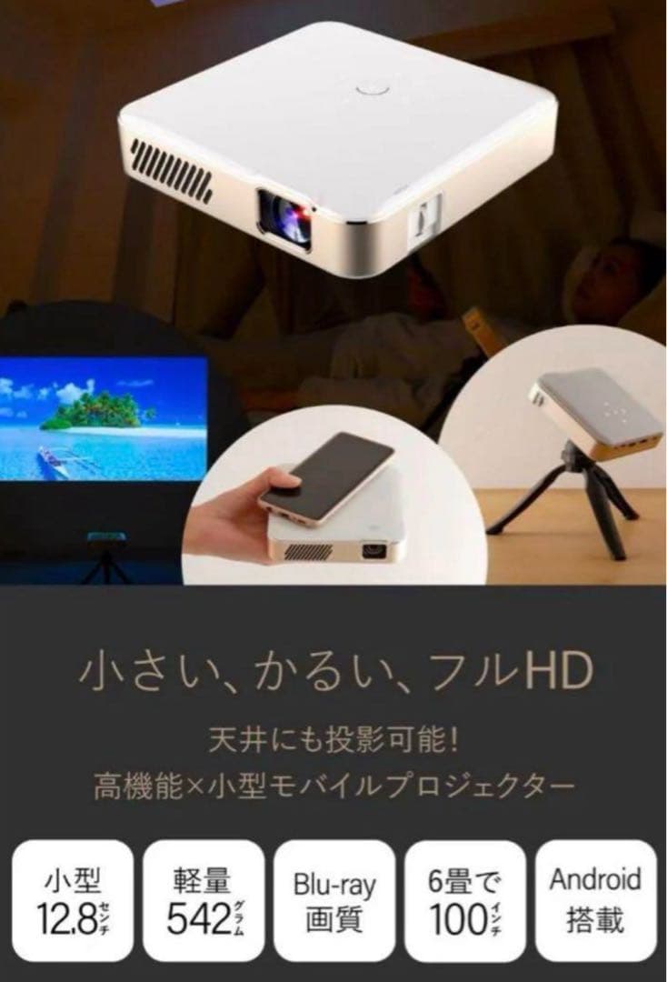 完備品　カベーニPRO2 モバイル プロジェクター
