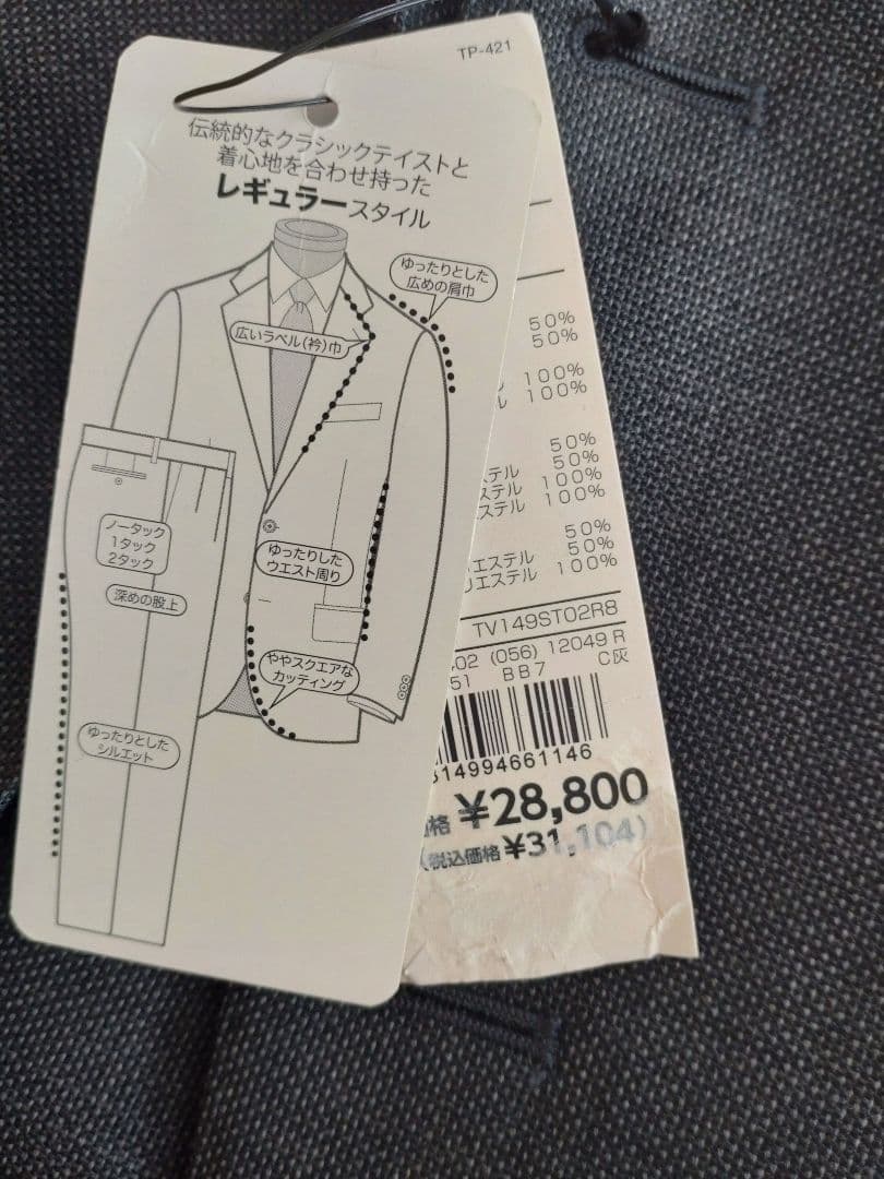 【未使用品】　メンズビジネススーツ　3ピース　BB7　グレー　訳あり