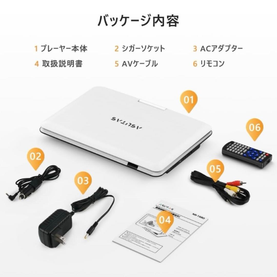 【新機種】 ASUTAS ポータブルdvdプレーヤー 17.9型 液晶14インチ