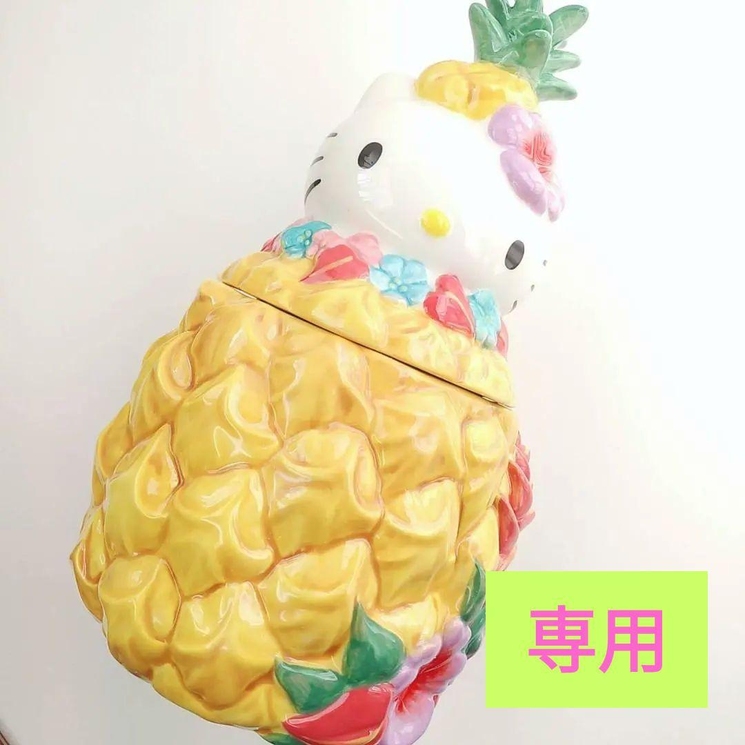 【 Vさま専用 】 ハローキティ パイナップル クッキージャー