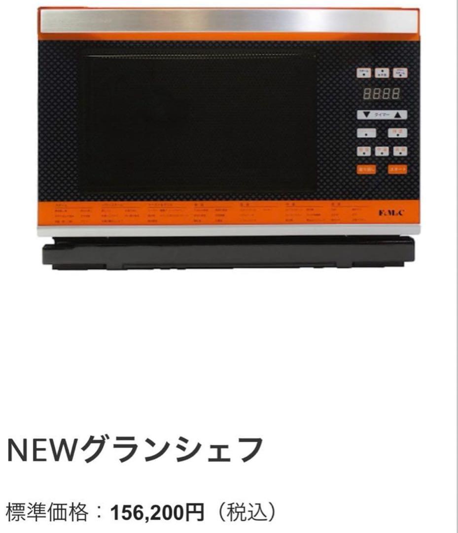 グランシェフ　スチームオーブン　ボタニックラボラトリー　ボタラボ　フォーマック