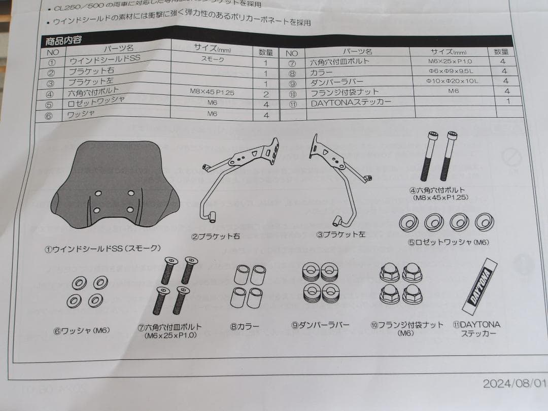 マ*コ様 CL250/CL500専用　デイトナ　スクリーン　ウィンドシールド　ス