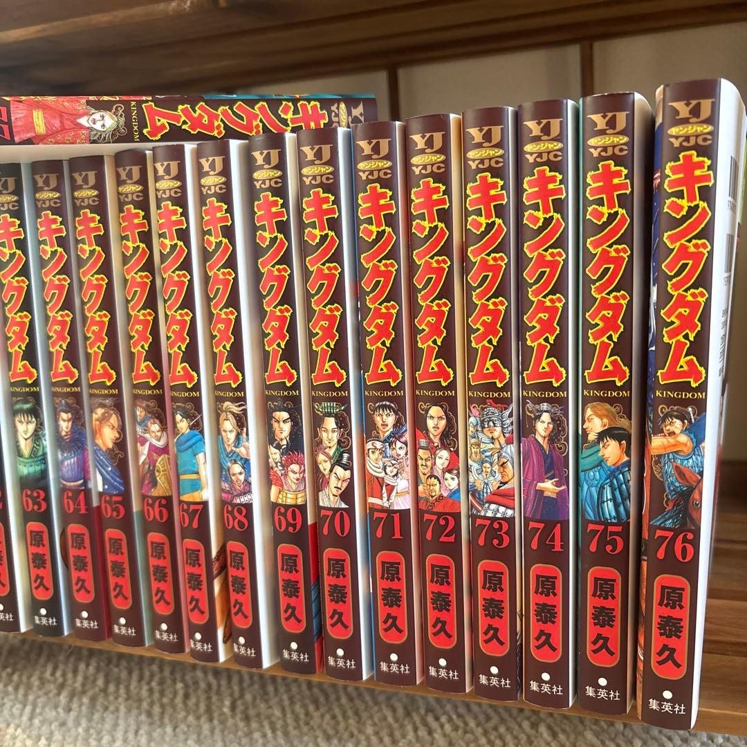 キングダム　1巻〜77巻