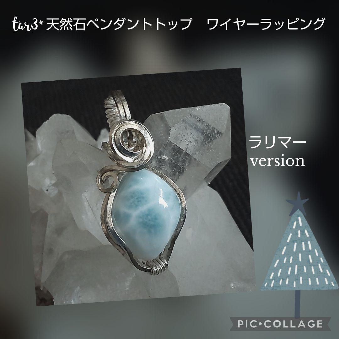 ホワイト ラリマー　とく様お取り置きページ