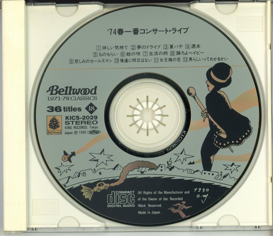 春一番コンサートライブ '72,'73,'74 3組4枚セット