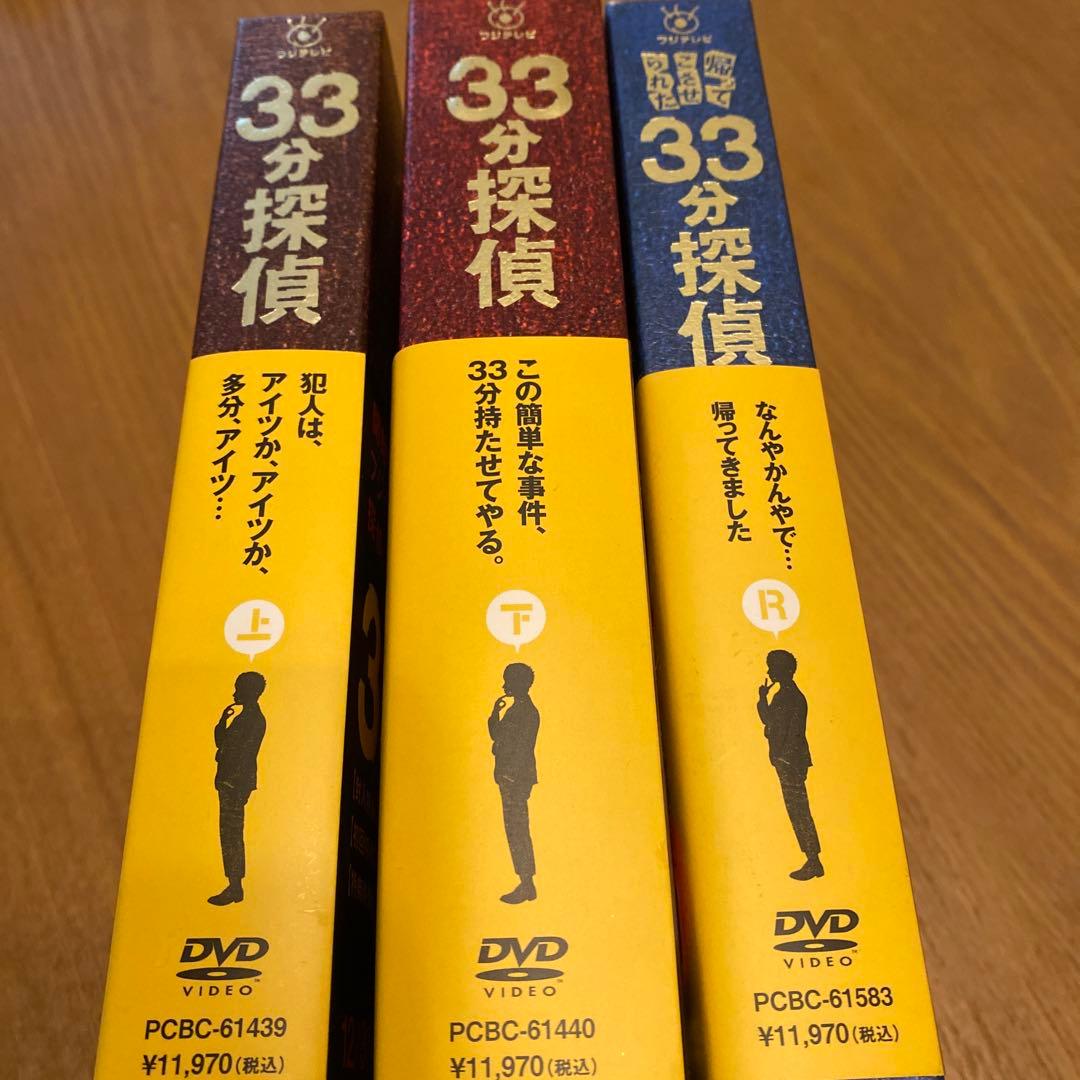 堂本剛主演ドラマ33分探偵　DVD-BOX【上巻・下巻・return セット】