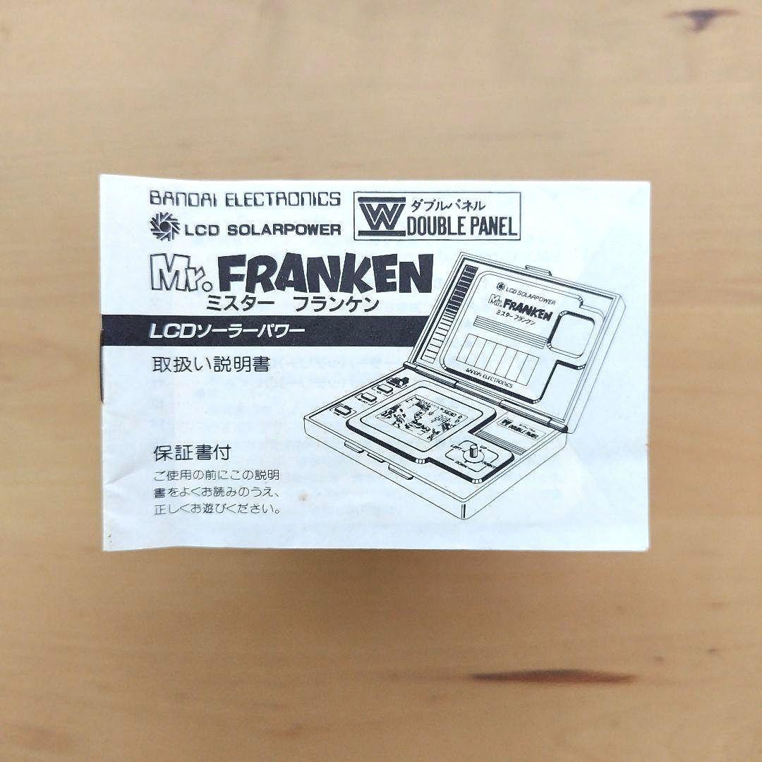 【昭和レトロ】バンダイ ソーラーパワーゲーム【ミスターフランケン】