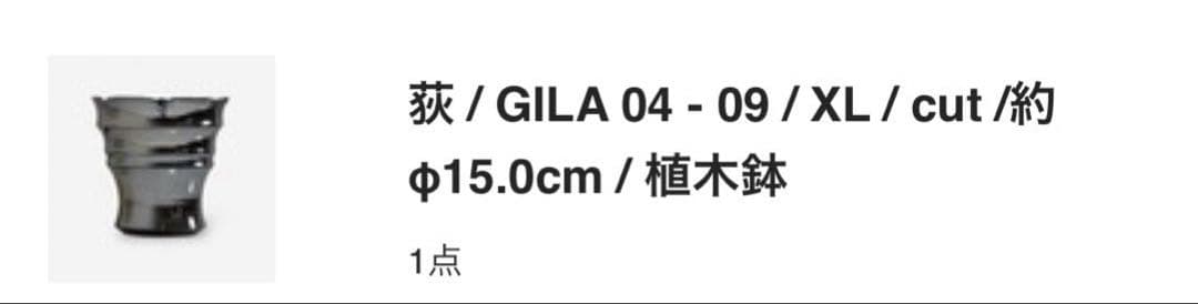 Ogi 荻　GILA鉢　XL アガベ鉢　ギラ