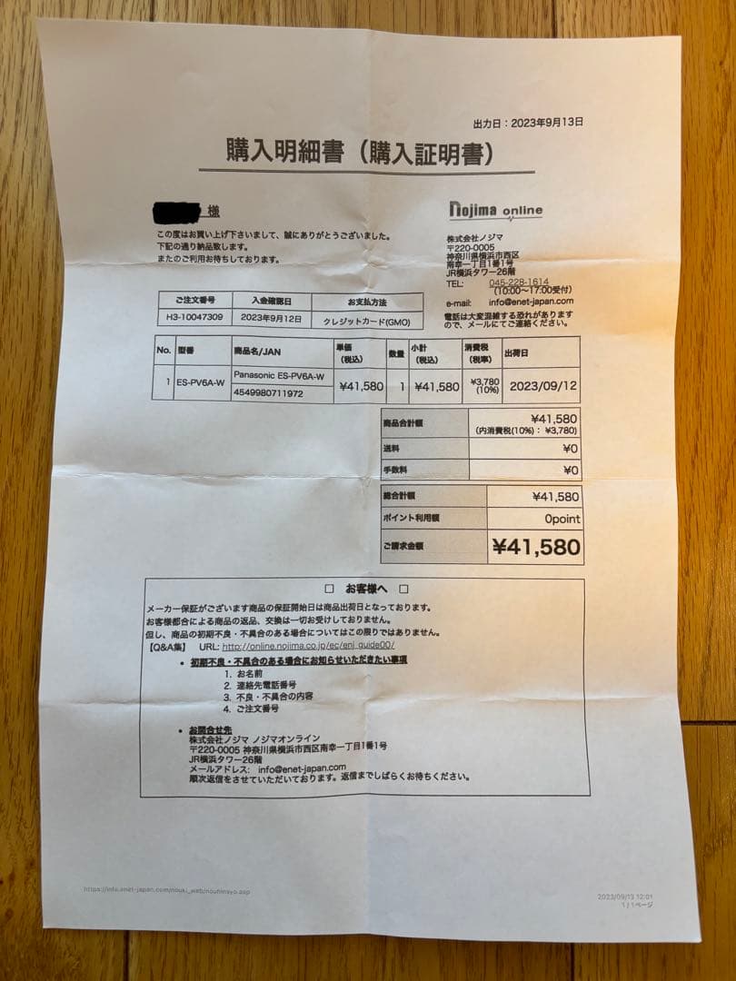 ラムダッシュ　パームイン　ホワイト　パナソニック