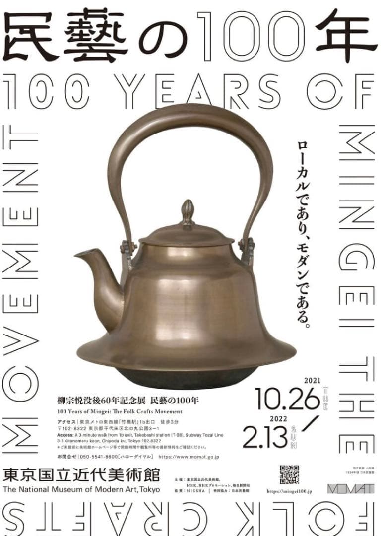 古い羽広鉄瓶　古道具　柳宗悦　民藝