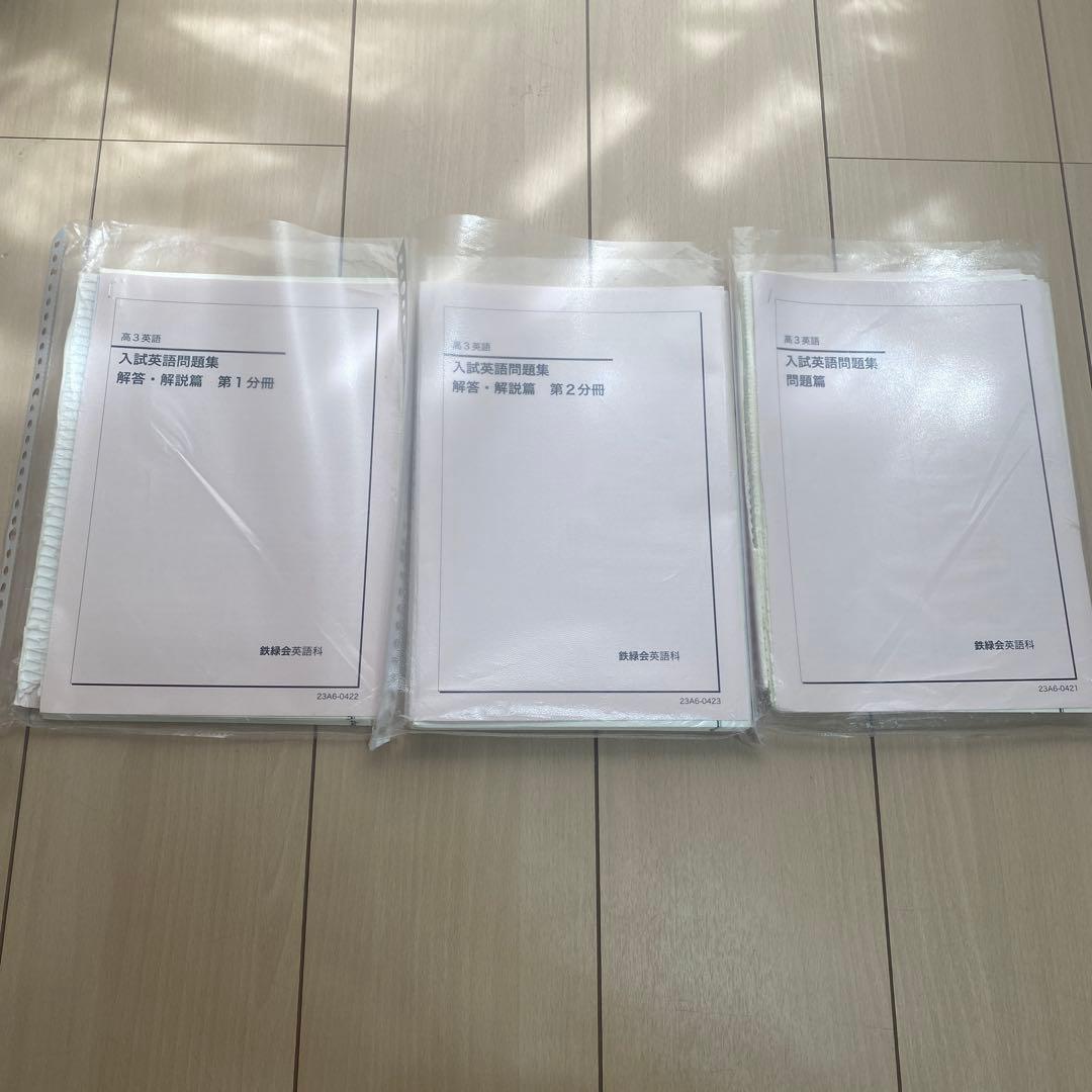 鉄緑会　英語　高校　15冊セット　高1 高2 高３