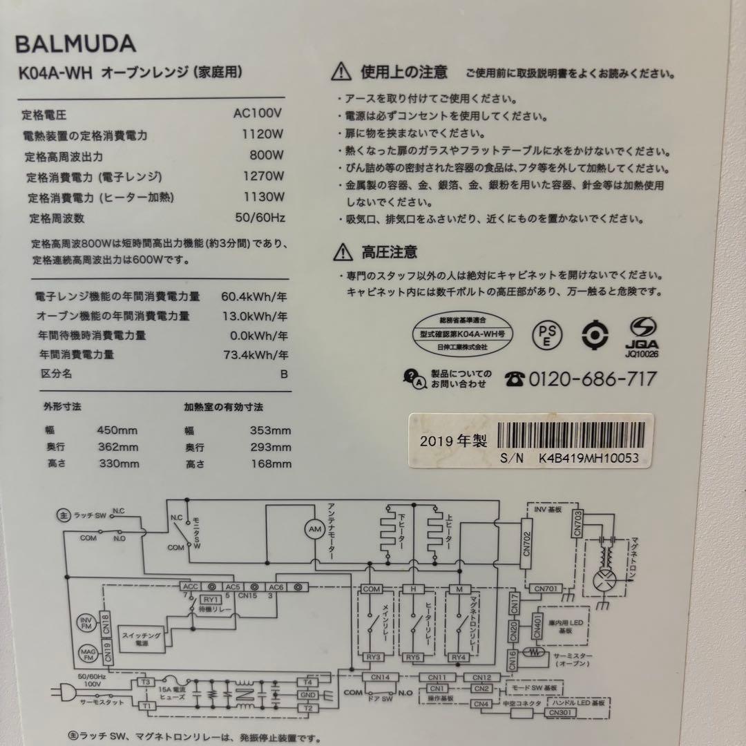 BALMUDA The Range K04A オーブンレンジ　ホワイト