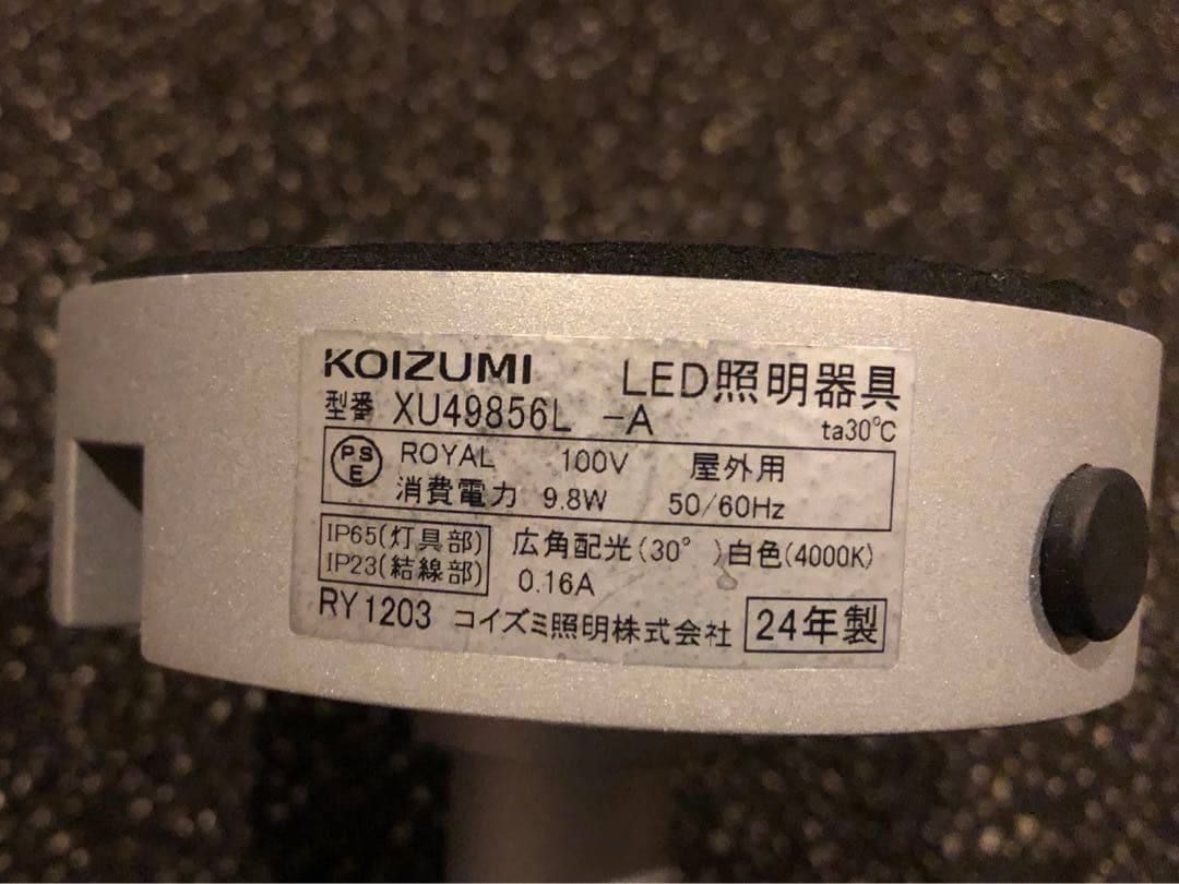 KOIZUMI エクステリアスポットライト XU 49856 L 3台