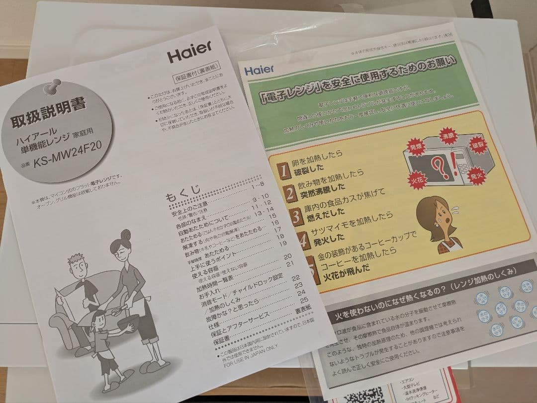 25年製！　Haier KS-MW24F20-WH Ksオリジナル【ほぼ新品】