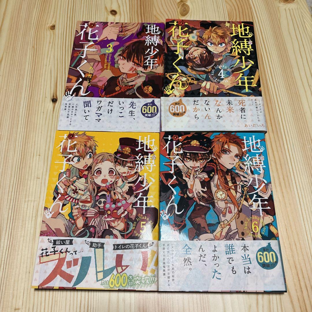本日セール★地縛少年 花子くん0-20巻、放課後少年花子くん1巻セット一部初版有